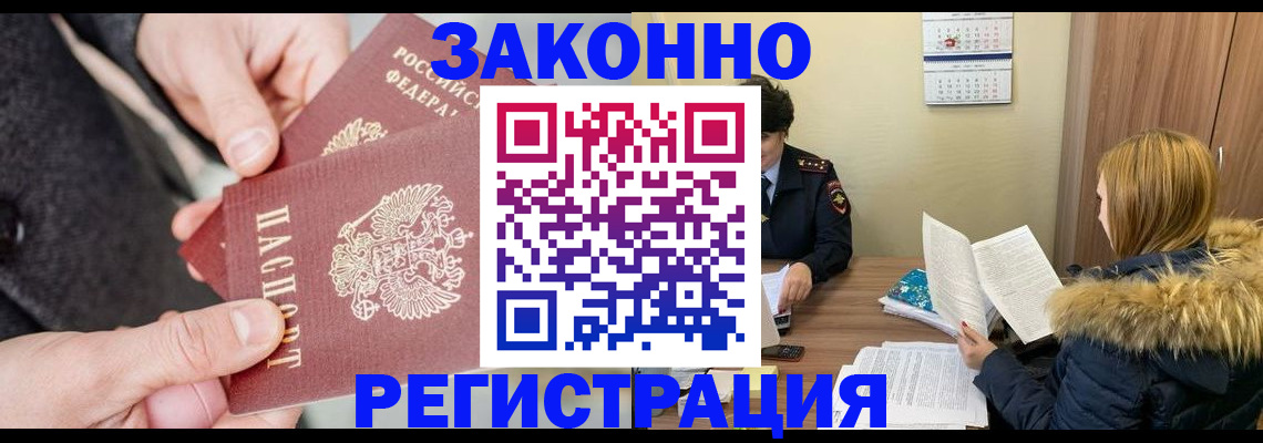 временная регистрация купить в Беломорске